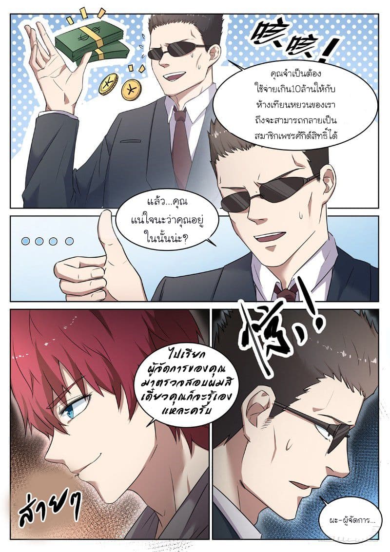 God of the City เทพแห่งนคร page 4