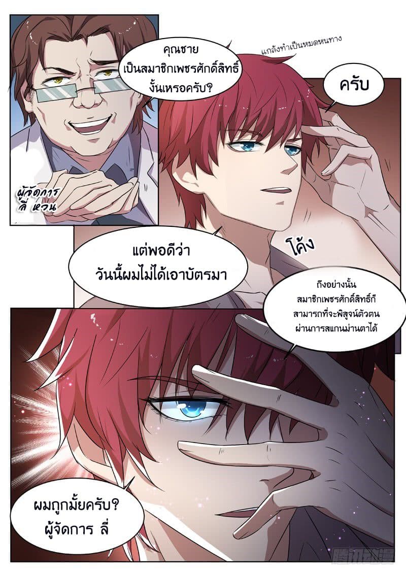 God of the City เทพแห่งนคร page 5