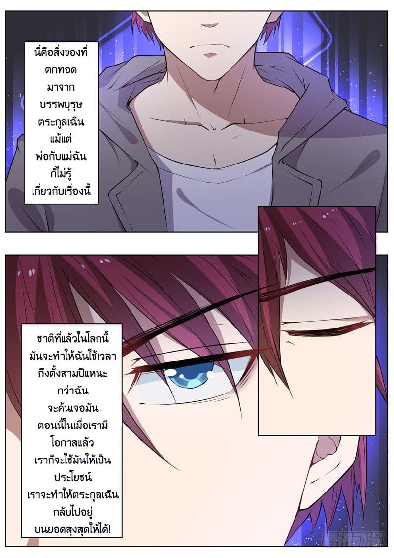 God of the City เทพแห่งนคร page 7