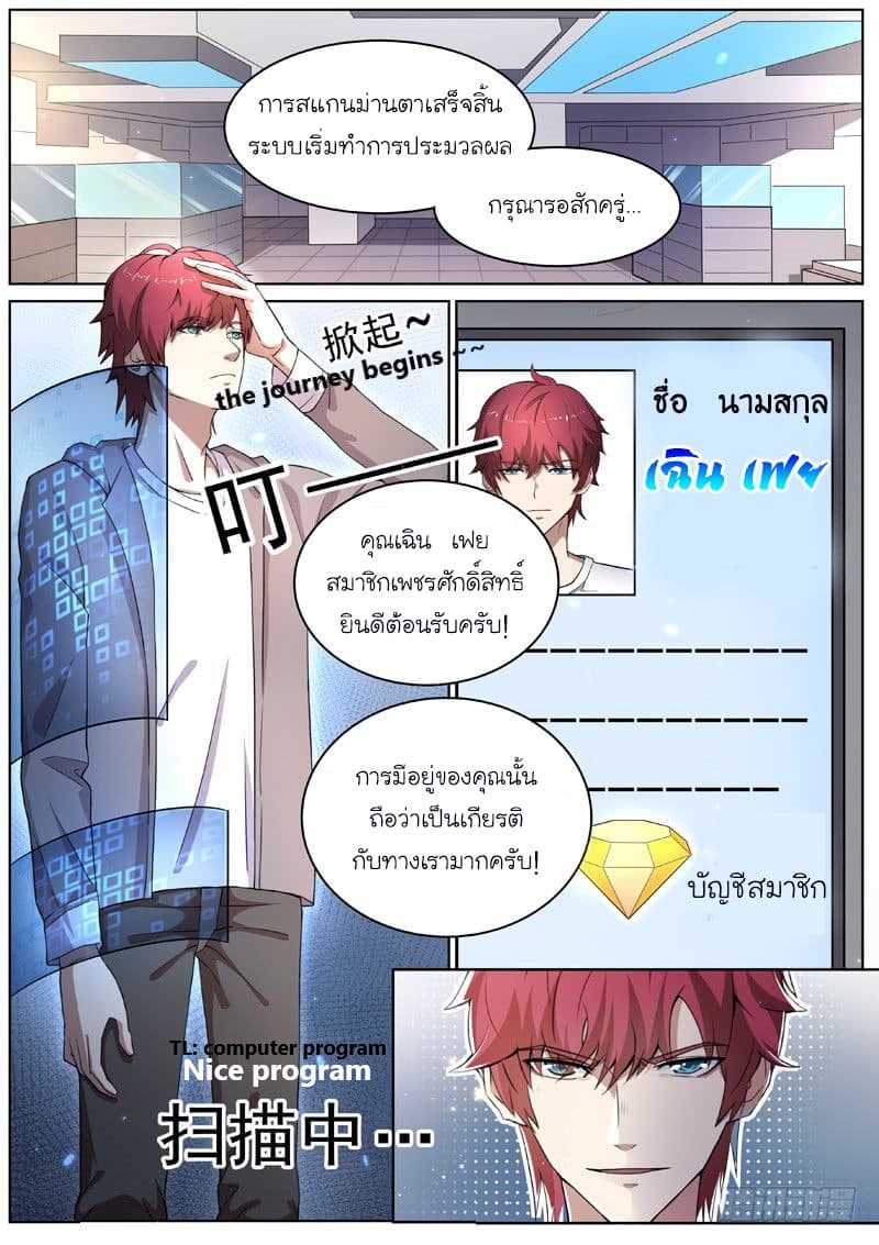 God of the City เทพแห่งนคร page 8