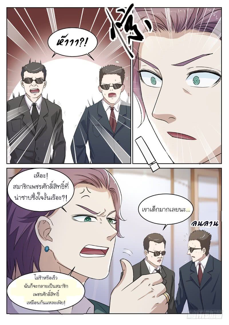 God of the City เทพแห่งนคร page 9