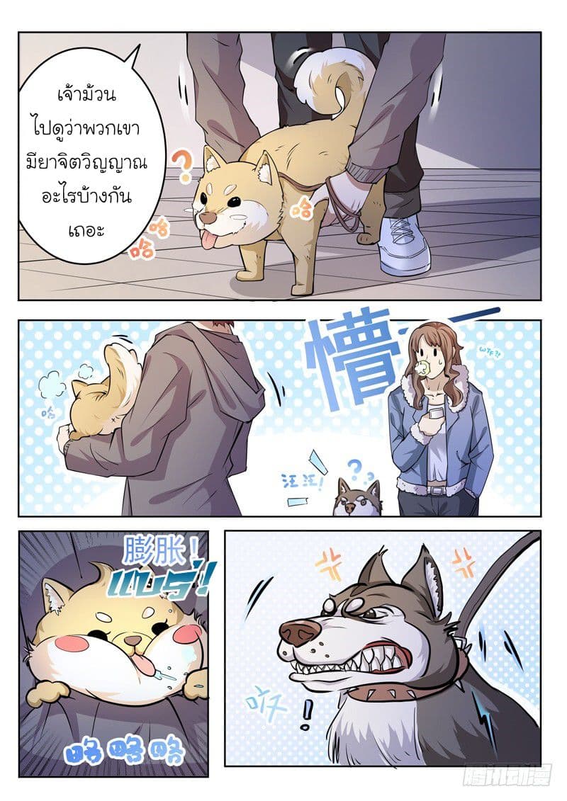God of the City เทพแห่งนคร page 10