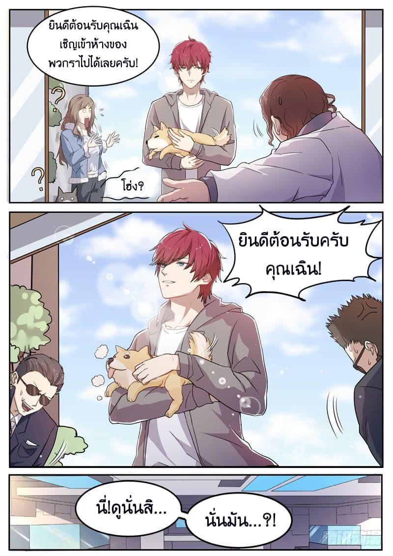 God of the City เทพแห่งนคร page 11