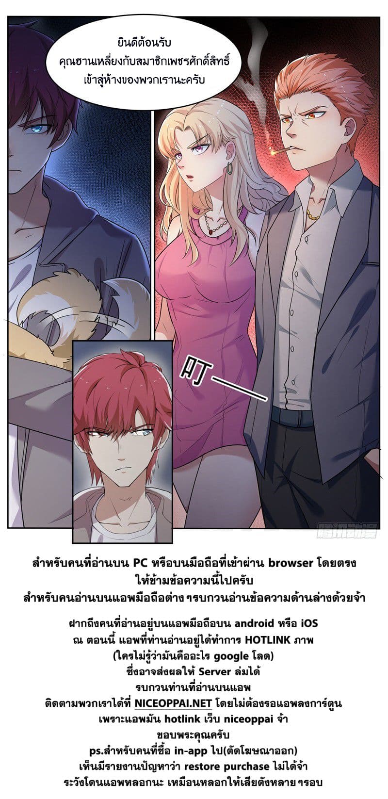 God of the City เทพแห่งนคร page 12