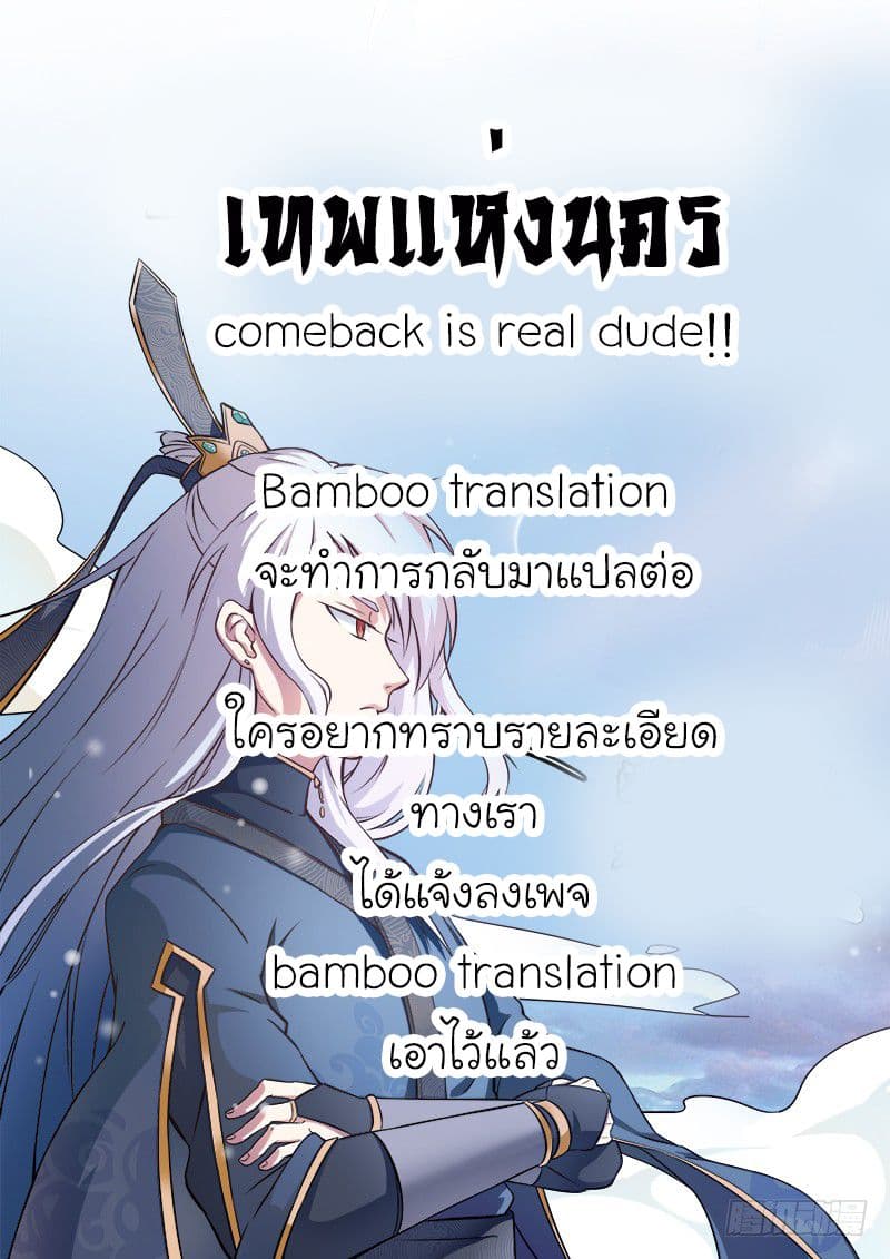 God of the City เทพแห่งนคร page 13