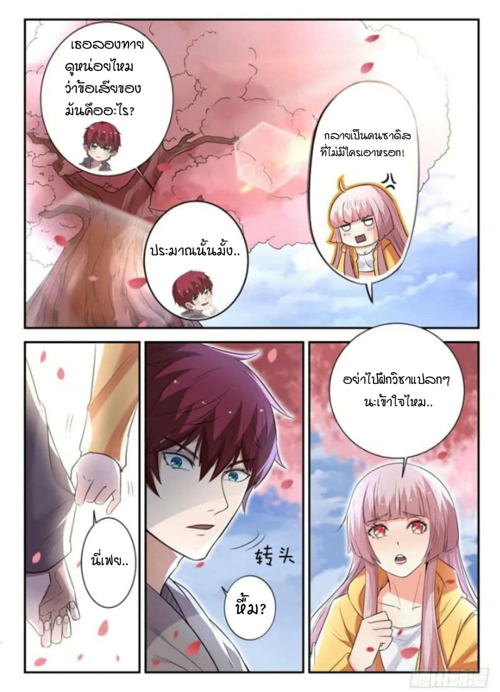 God of the City เทพแห่งนคร page 2
