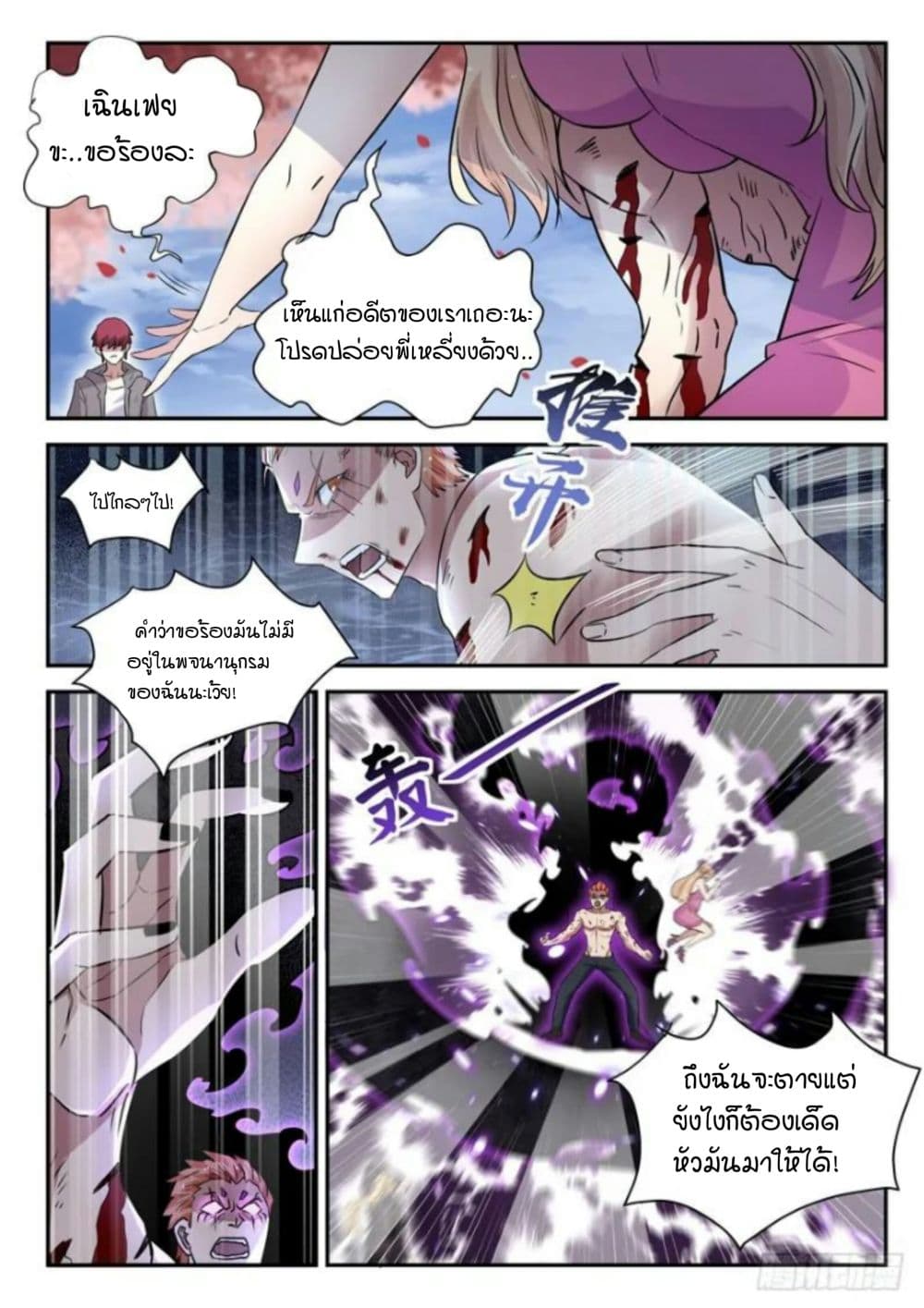 God of the City เทพแห่งนคร page 4