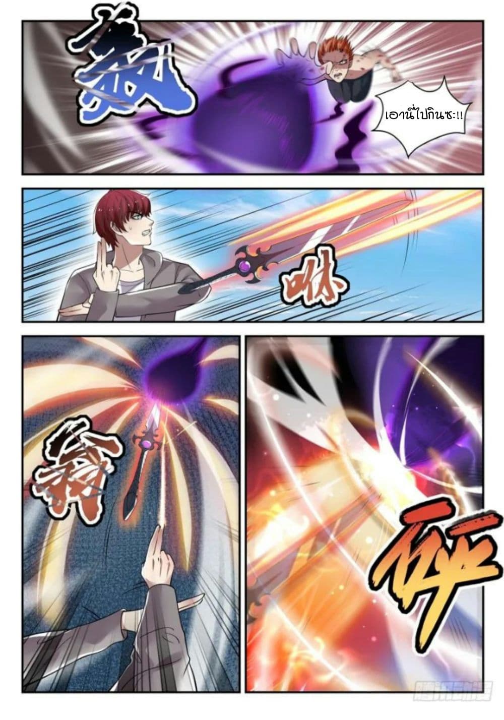 God of the City เทพแห่งนคร page 5