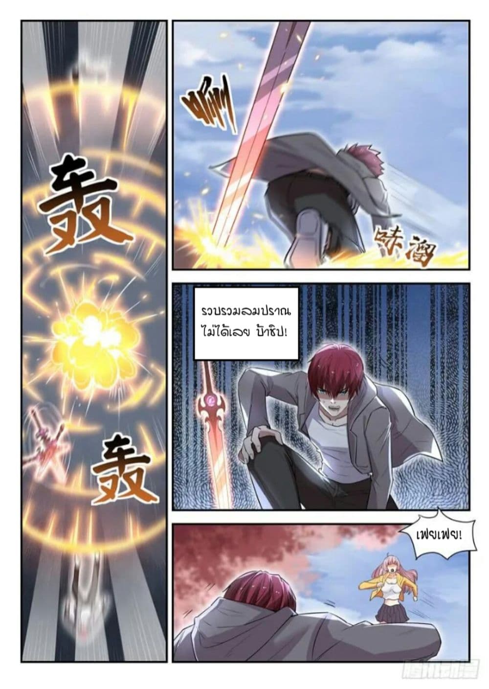 God of the City เทพแห่งนคร page 6