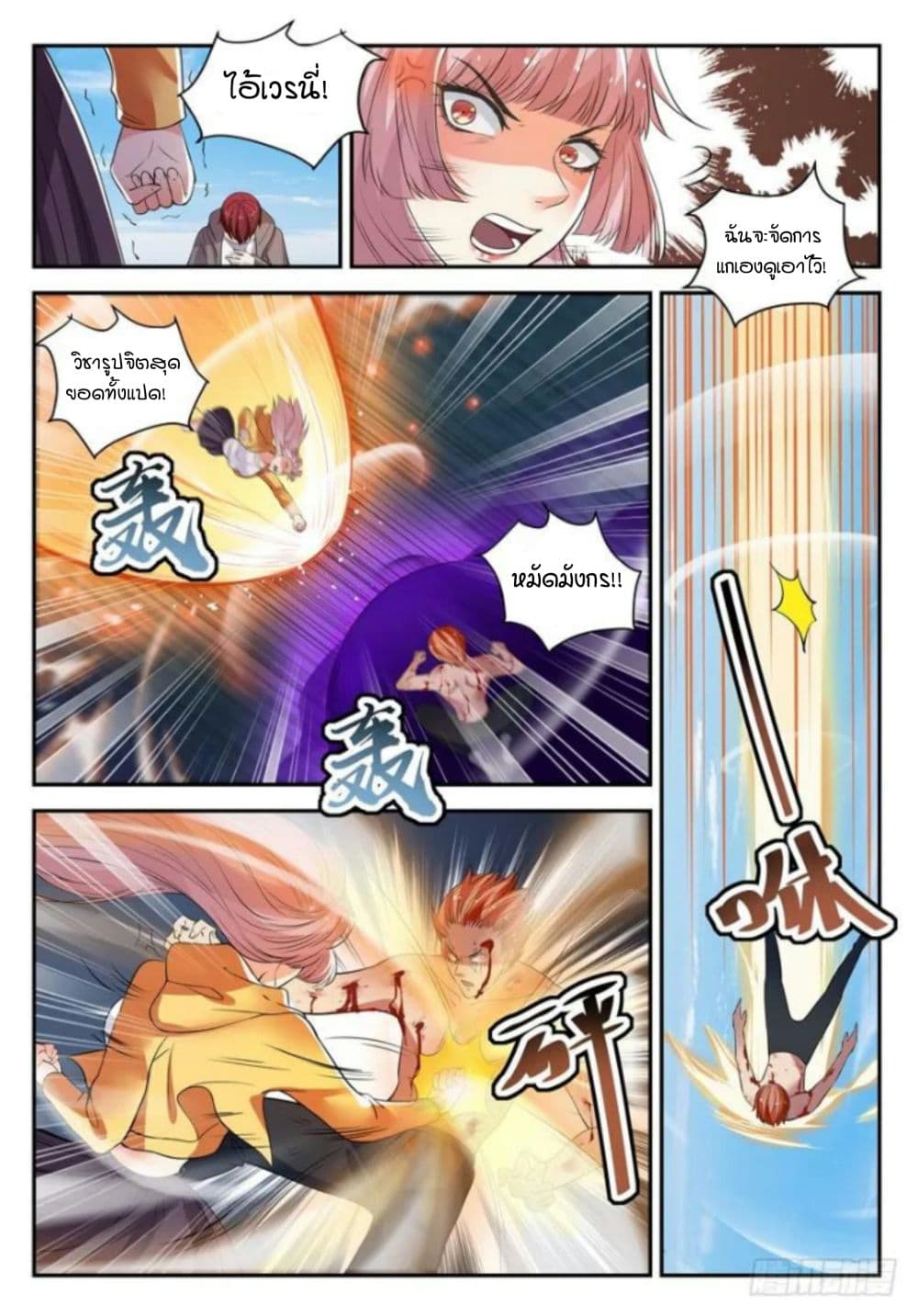 God of the City เทพแห่งนคร page 7