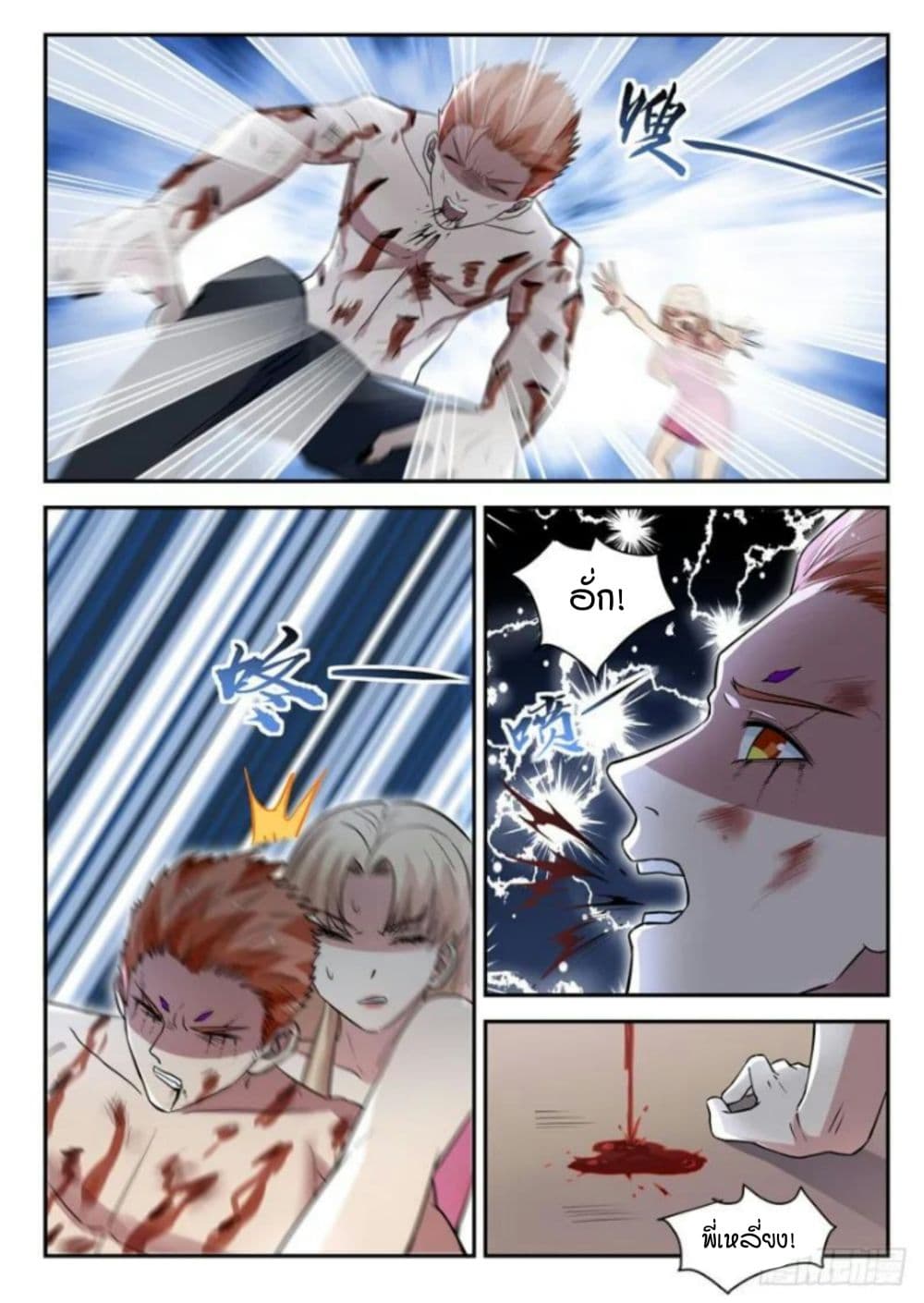 God of the City เทพแห่งนคร page 8