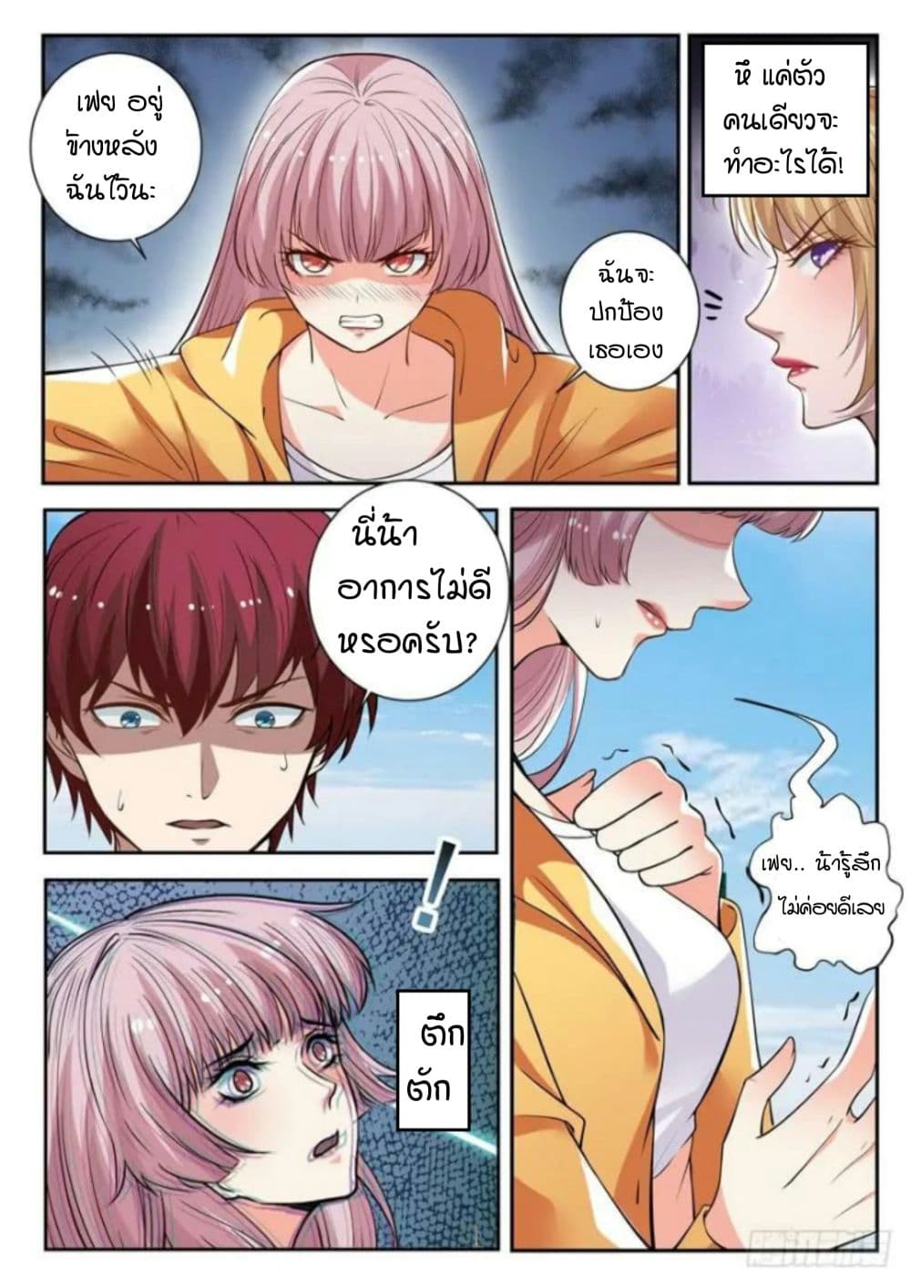God of the City เทพแห่งนคร page 9