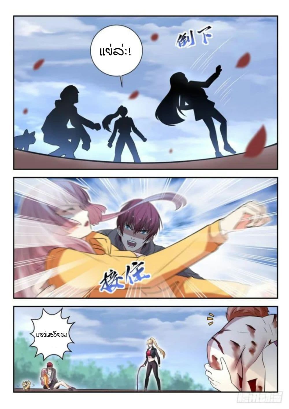 God of the City เทพแห่งนคร page 10
