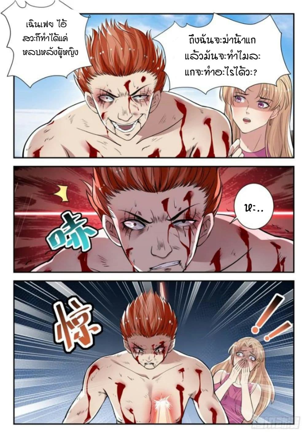 God of the City เทพแห่งนคร page 11