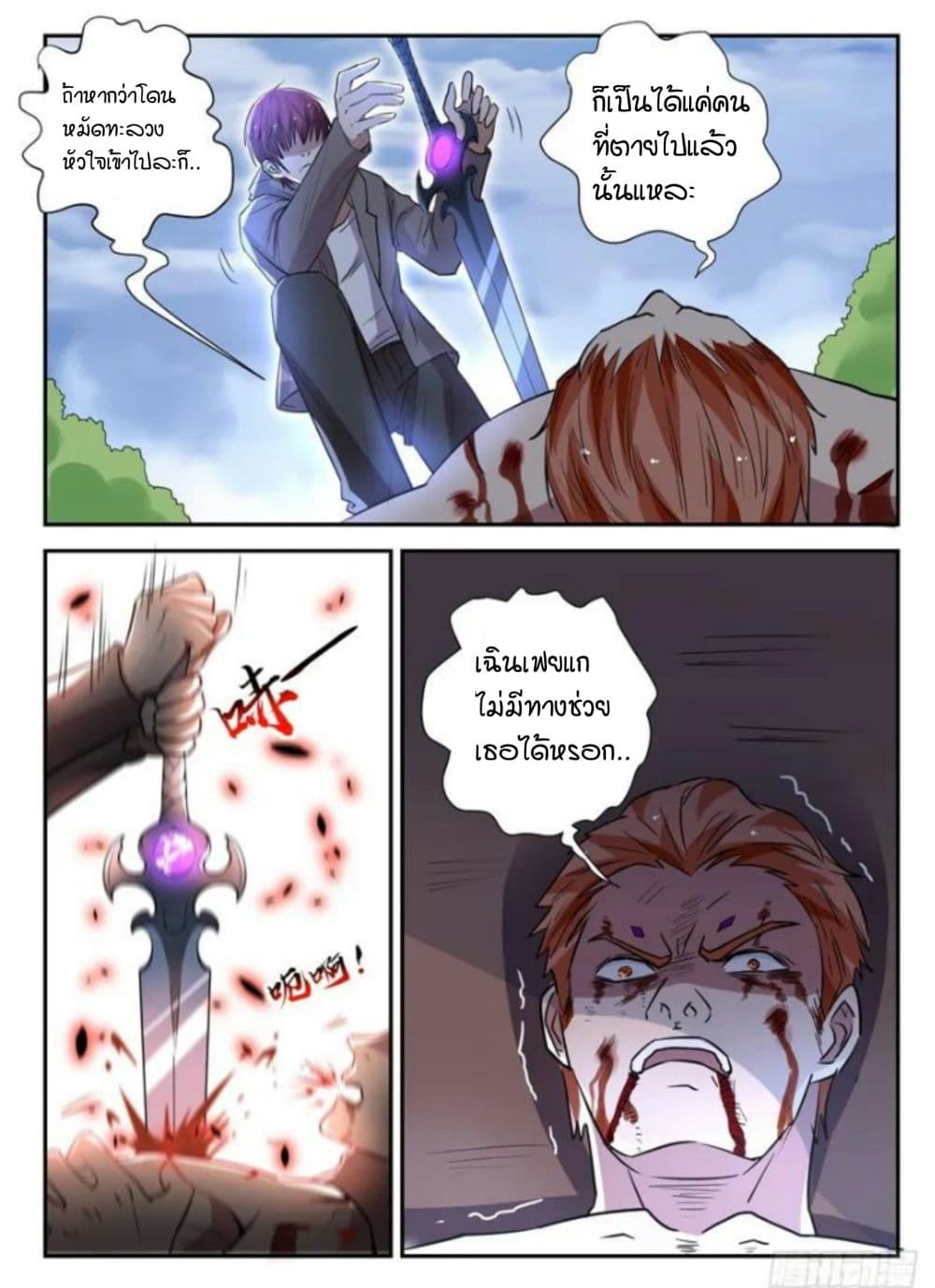 God of the City เทพแห่งนคร page 2