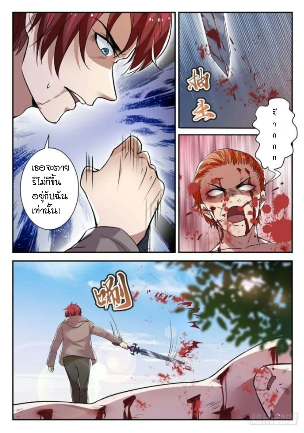 God of the City เทพแห่งนคร page 3