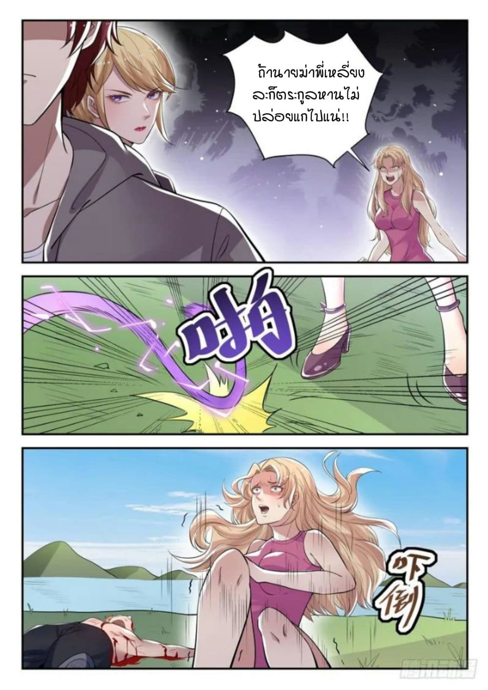God of the City เทพแห่งนคร page 5