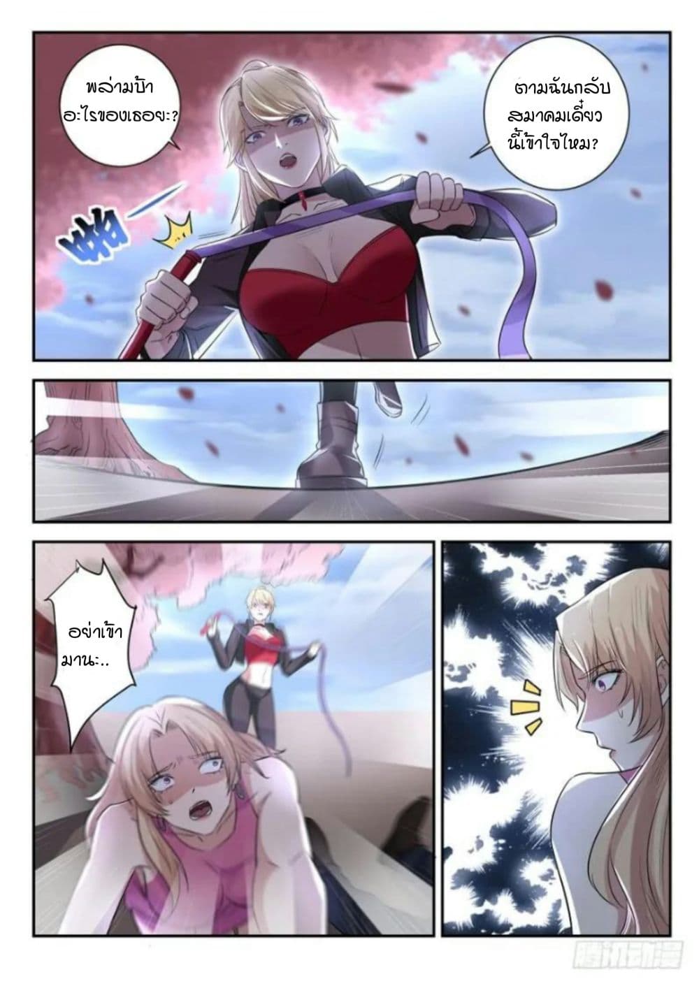 God of the City เทพแห่งนคร page 6