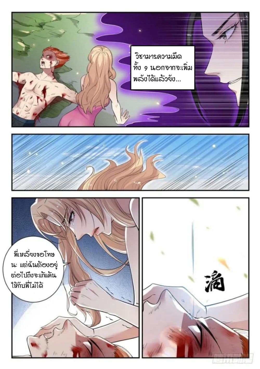God of the City เทพแห่งนคร page 7