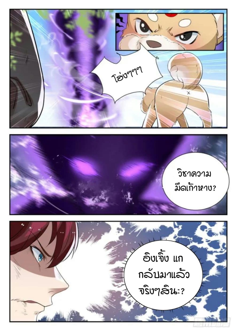 God of the City เทพแห่งนคร page 9