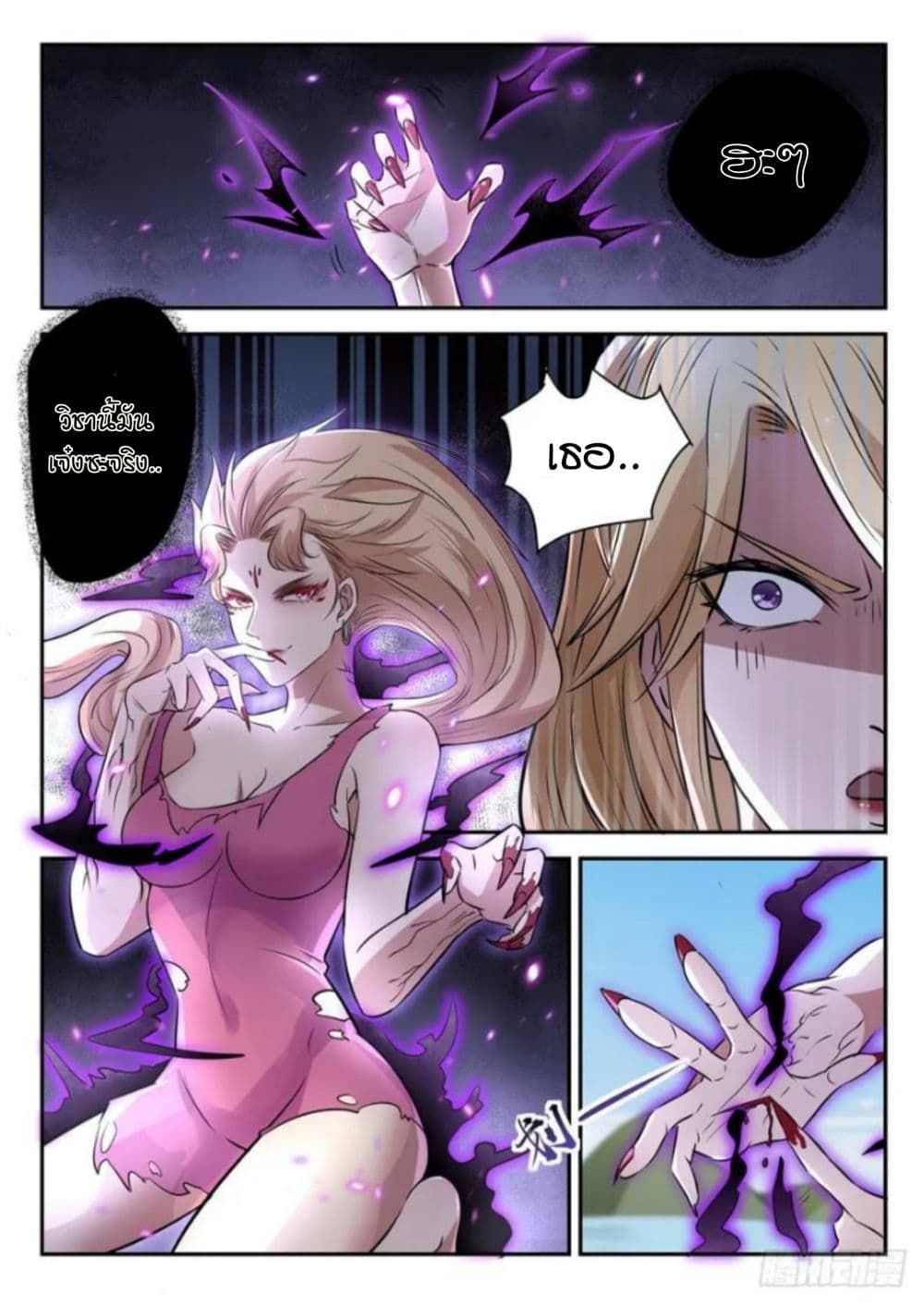 God of the City เทพแห่งนคร page 10