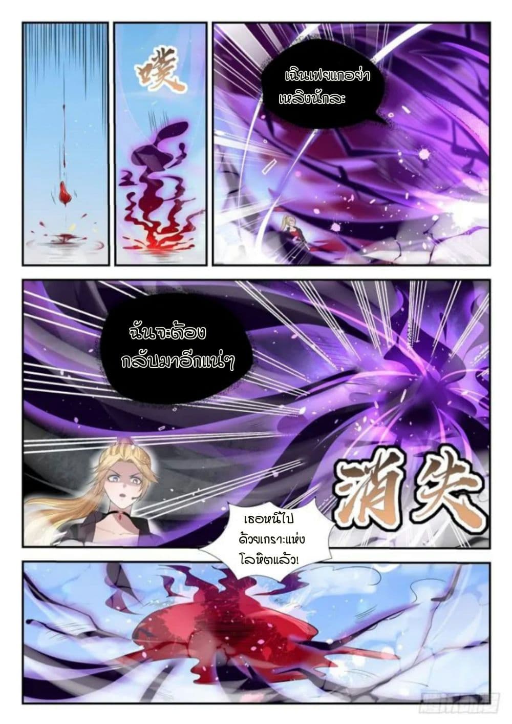 God of the City เทพแห่งนคร page 11