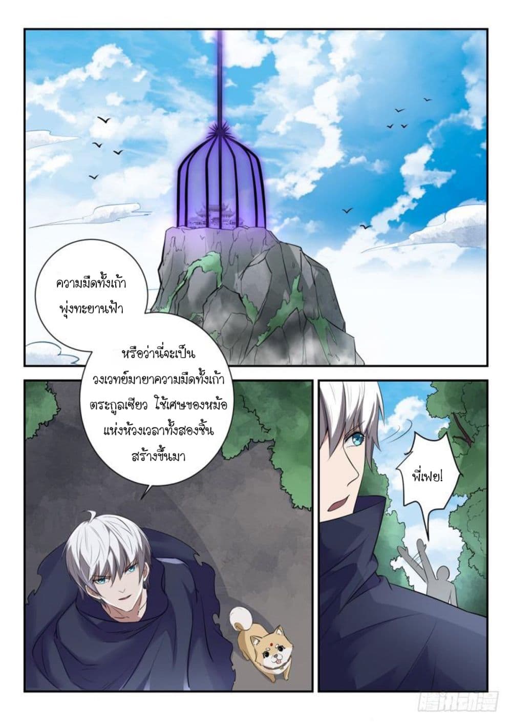 God of the City เทพแห่งนคร page 2
