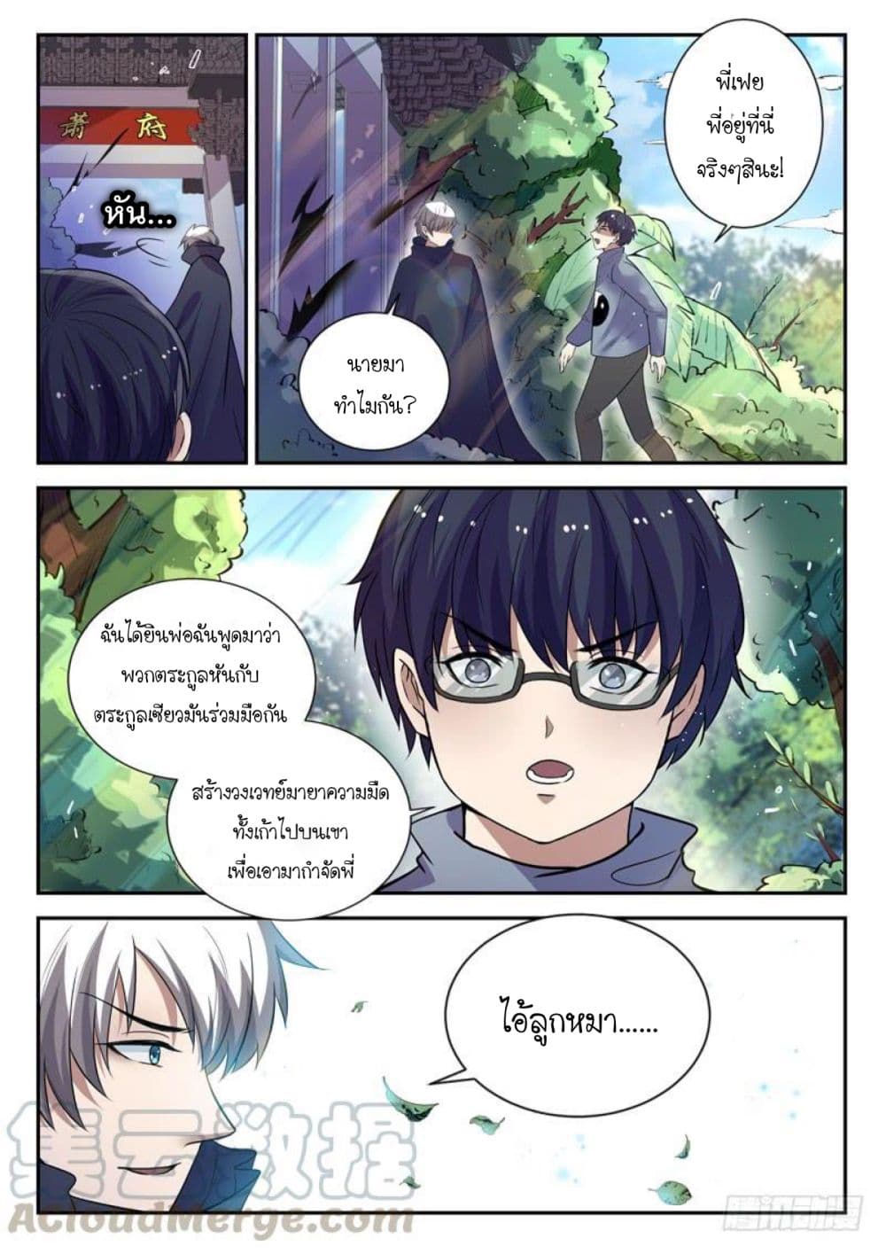 God of the City เทพแห่งนคร page 3