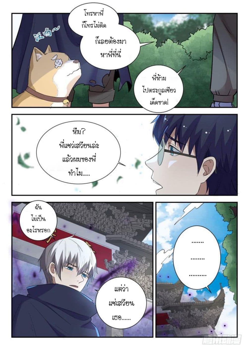 God of the City เทพแห่งนคร page 4