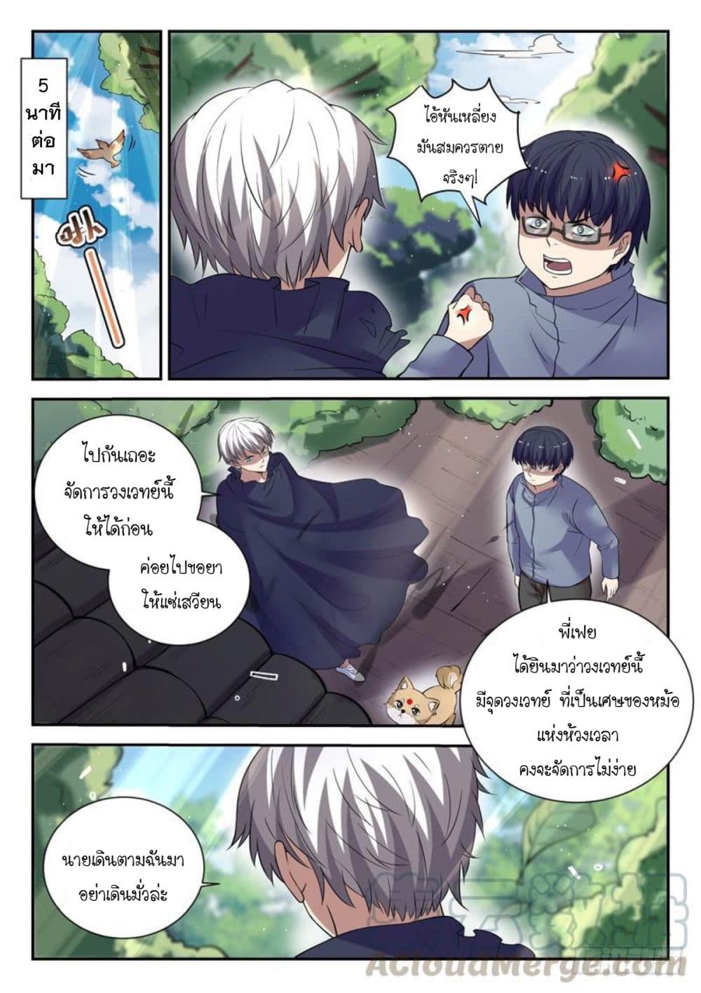 God of the City เทพแห่งนคร page 5