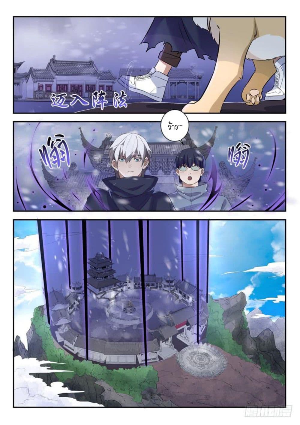 God of the City เทพแห่งนคร page 6