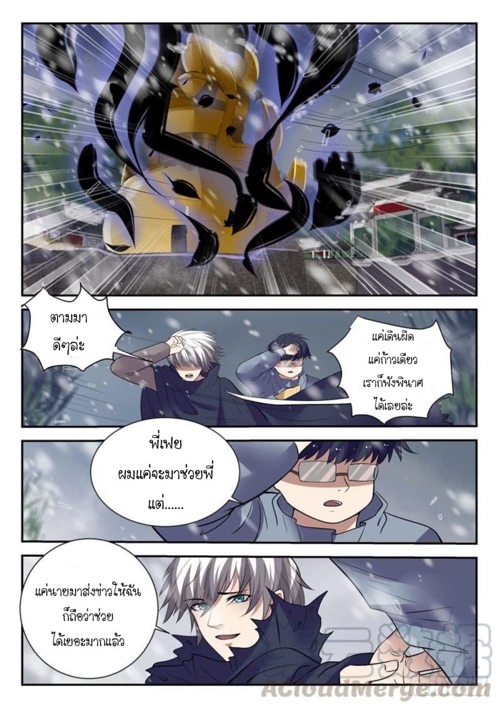 God of the City เทพแห่งนคร page 7