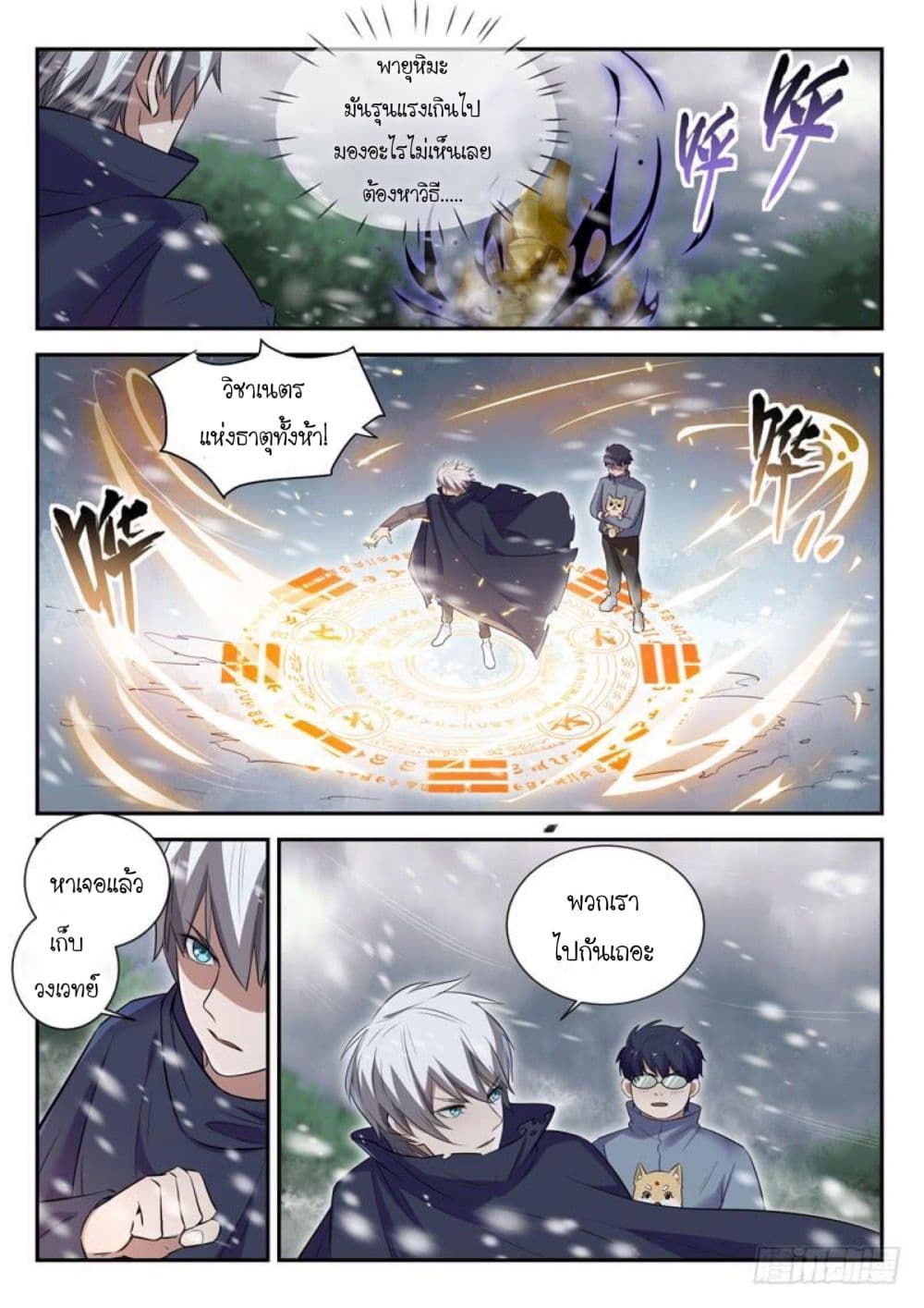 God of the City เทพแห่งนคร page 8