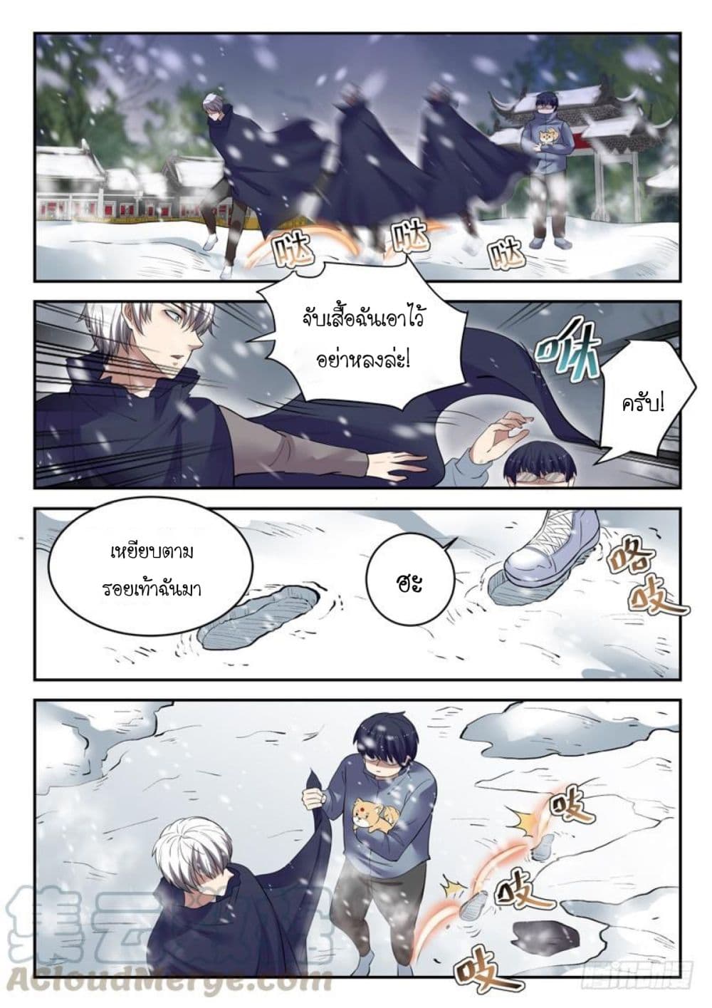 God of the City เทพแห่งนคร page 9
