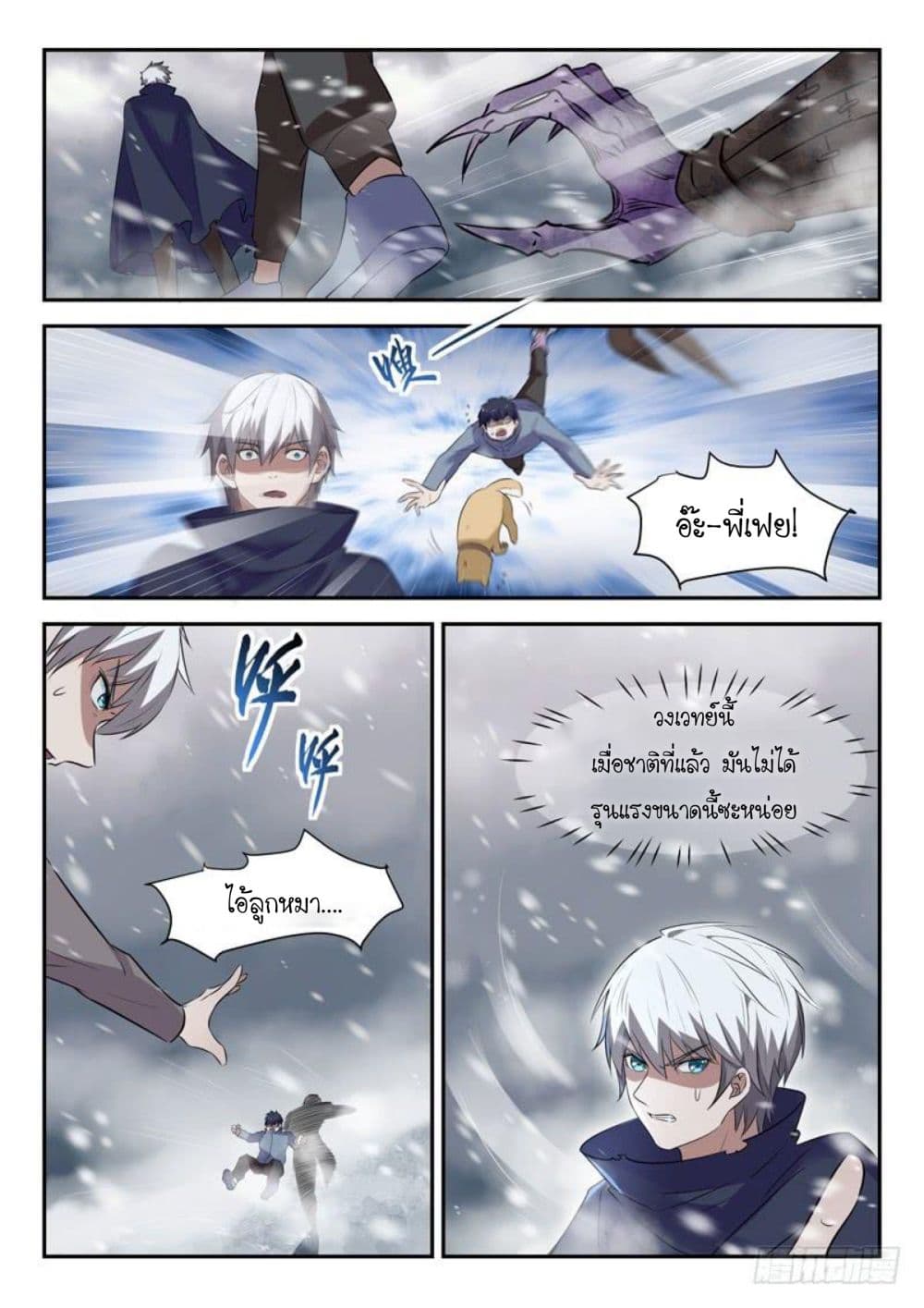 God of the City เทพแห่งนคร page 10