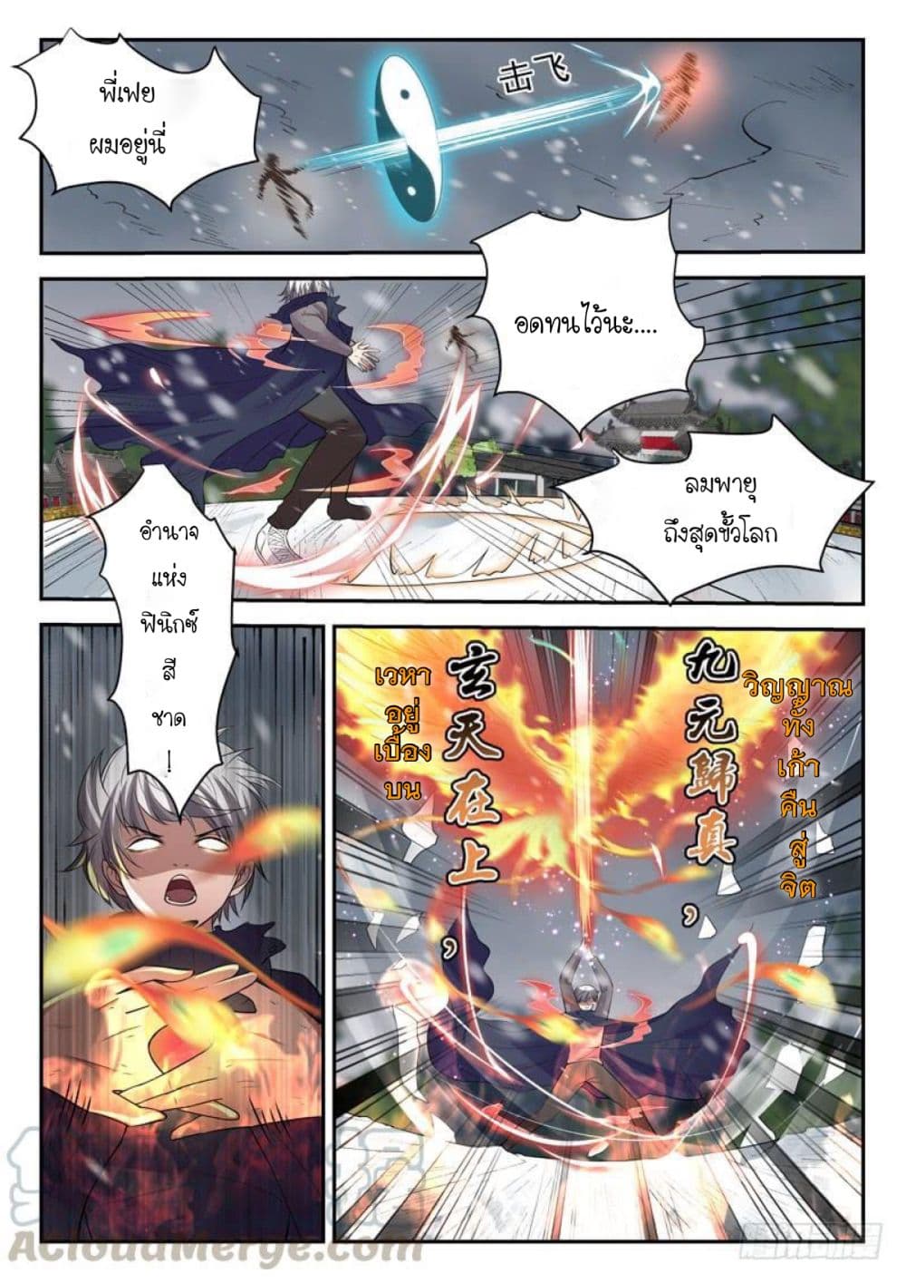God of the City เทพแห่งนคร page 11