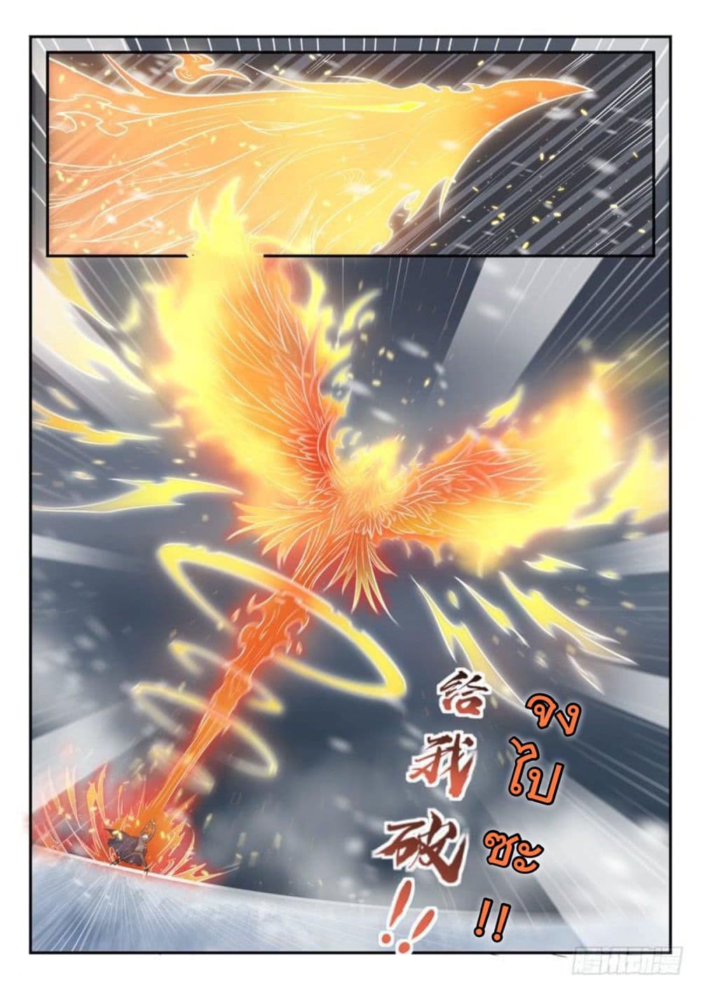 God of the City เทพแห่งนคร page 12