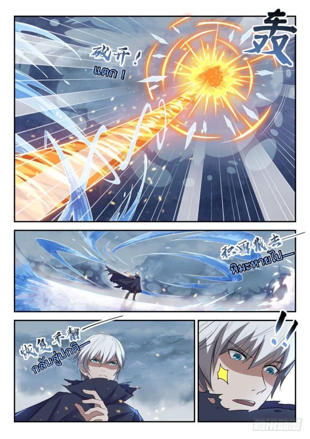 God of the City เทพแห่งนคร page 2