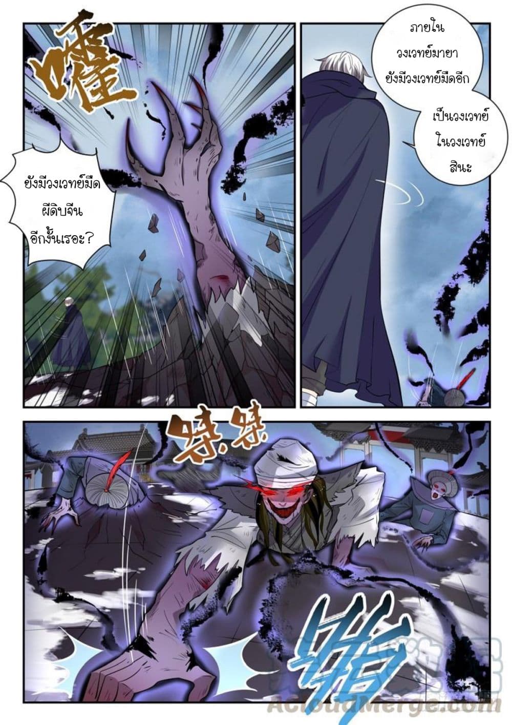 God of the City เทพแห่งนคร page 3