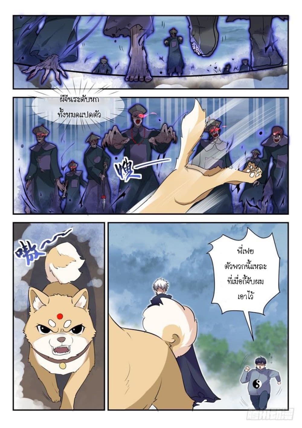 God of the City เทพแห่งนคร page 4