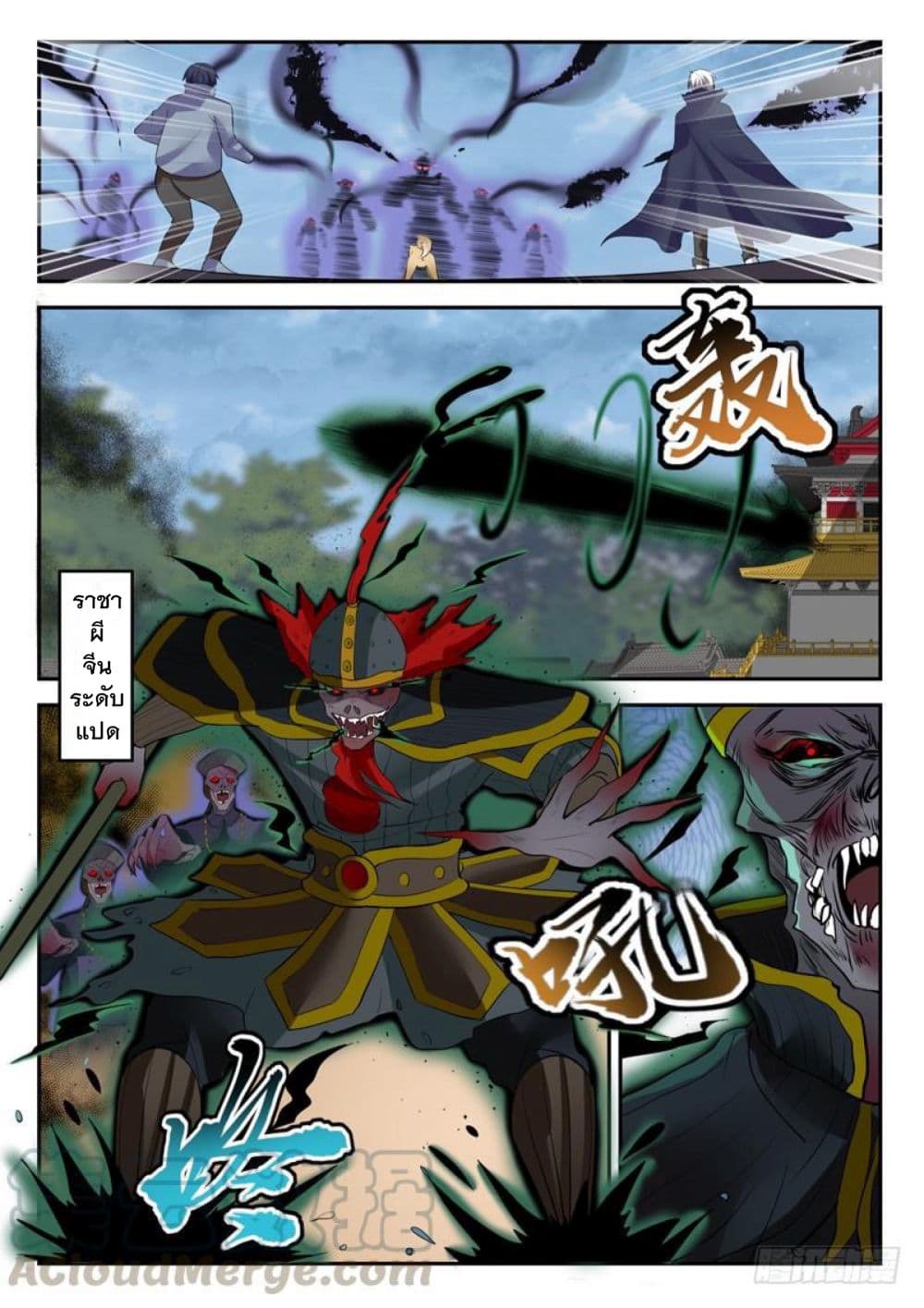 God of the City เทพแห่งนคร page 5