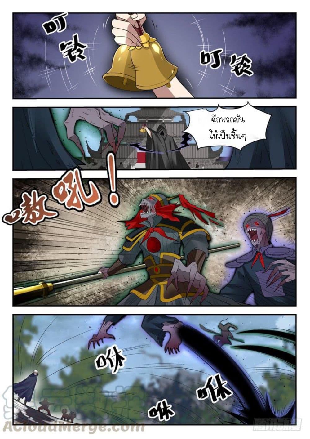 God of the City เทพแห่งนคร page 6