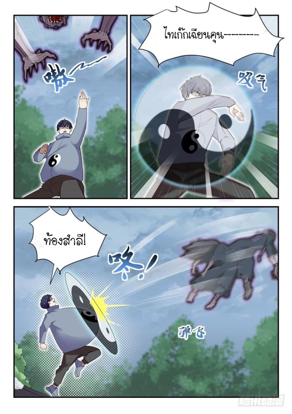 God of the City เทพแห่งนคร page 7