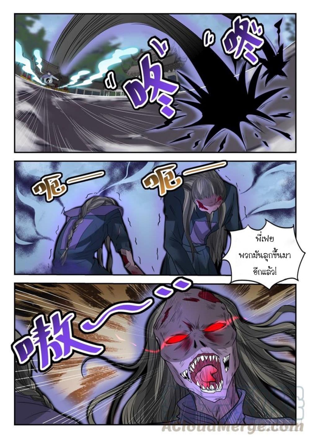 God of the City เทพแห่งนคร page 8