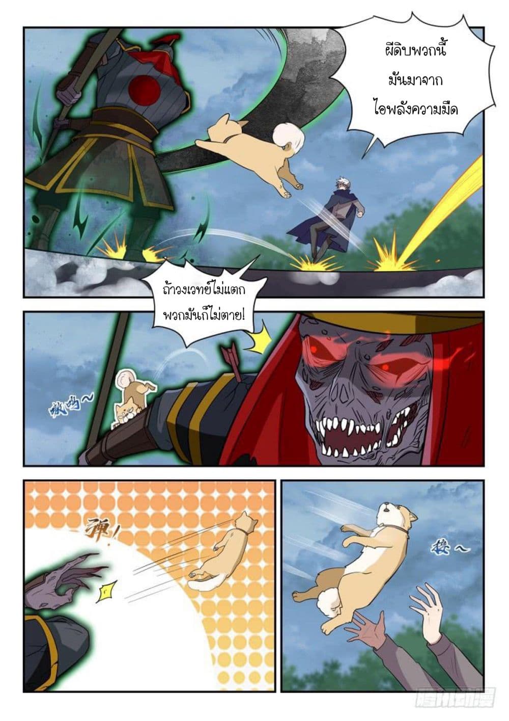 God of the City เทพแห่งนคร page 9