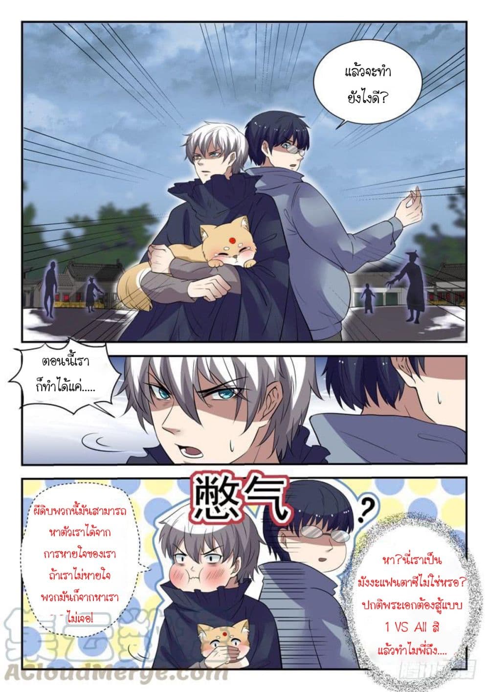 God of the City เทพแห่งนคร page 10