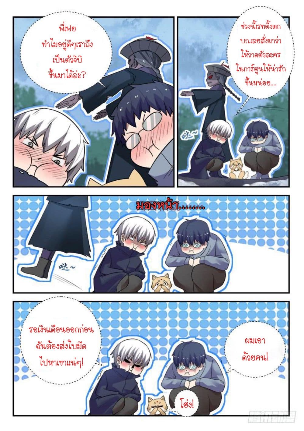 God of the City เทพแห่งนคร page 11