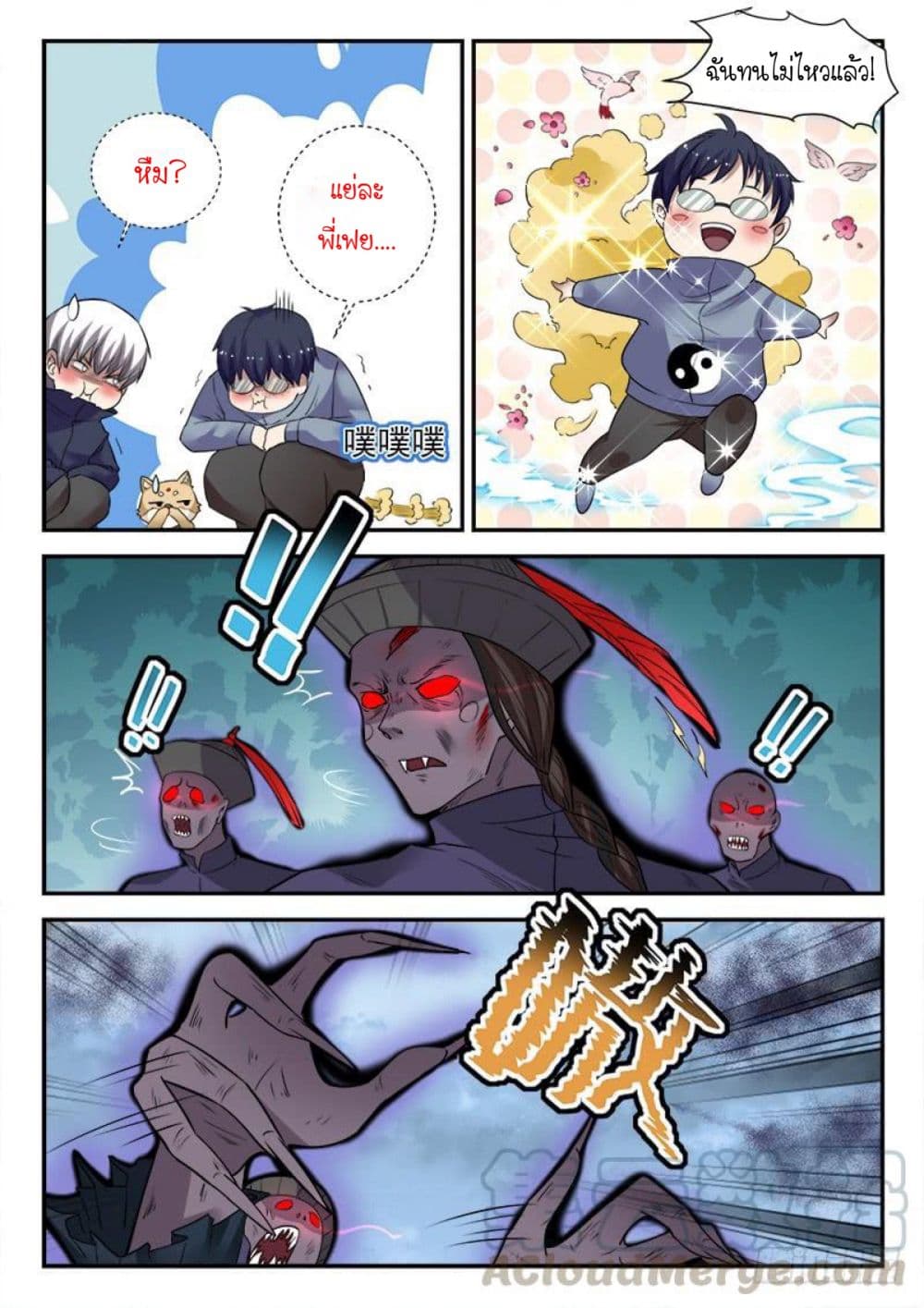 God of the City เทพแห่งนคร page 12