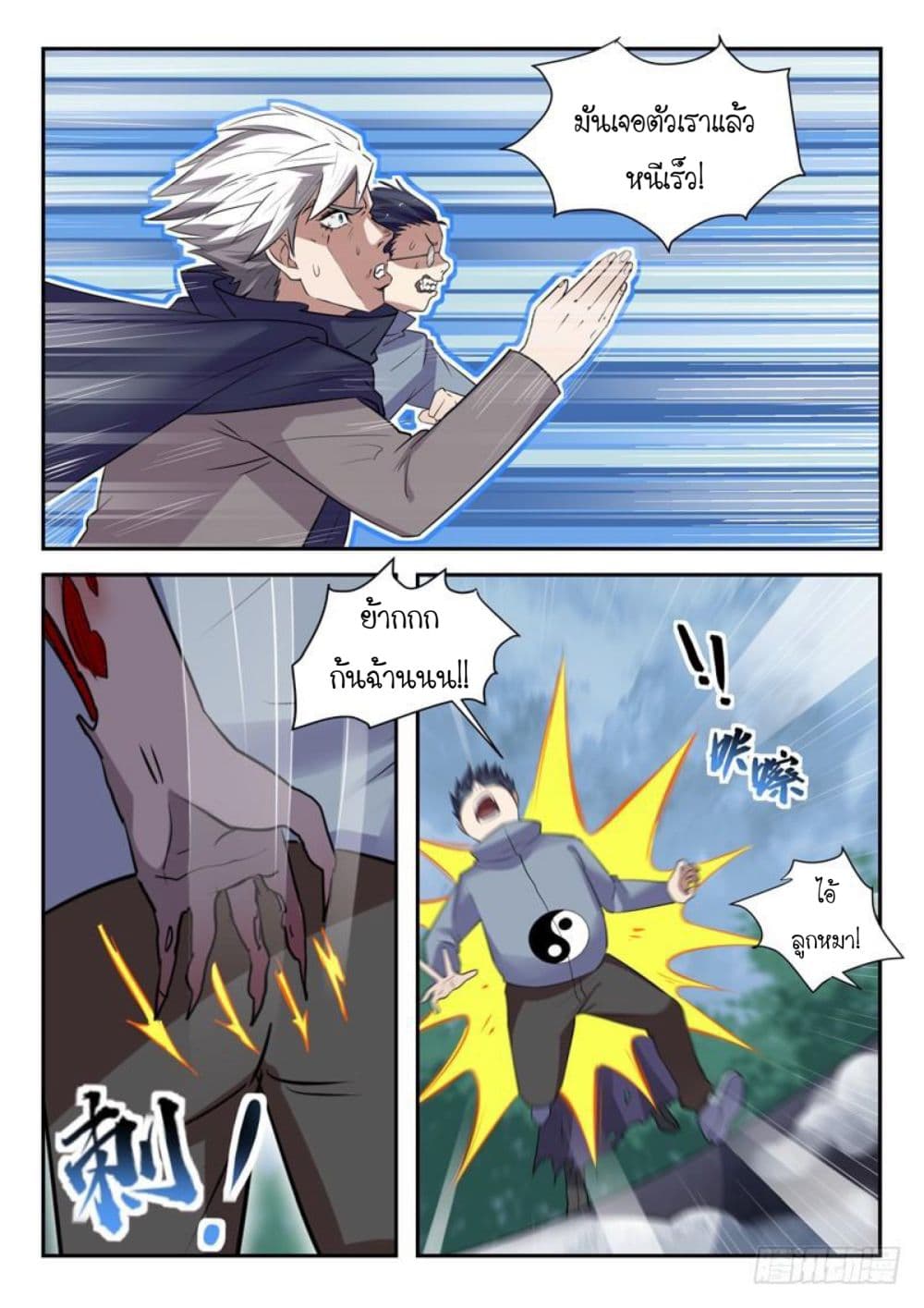 God of the City เทพแห่งนคร page 13