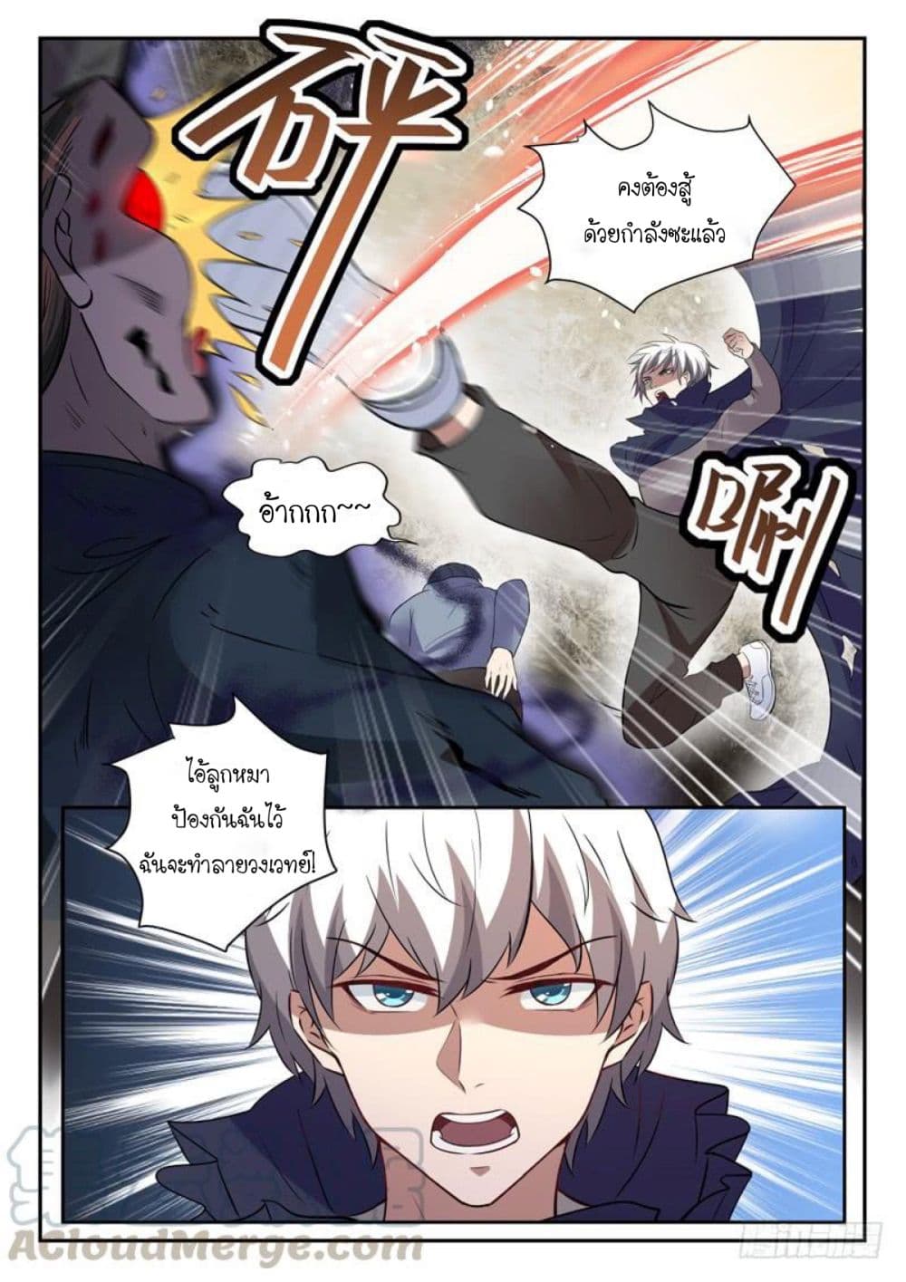 God of the City เทพแห่งนคร page 14